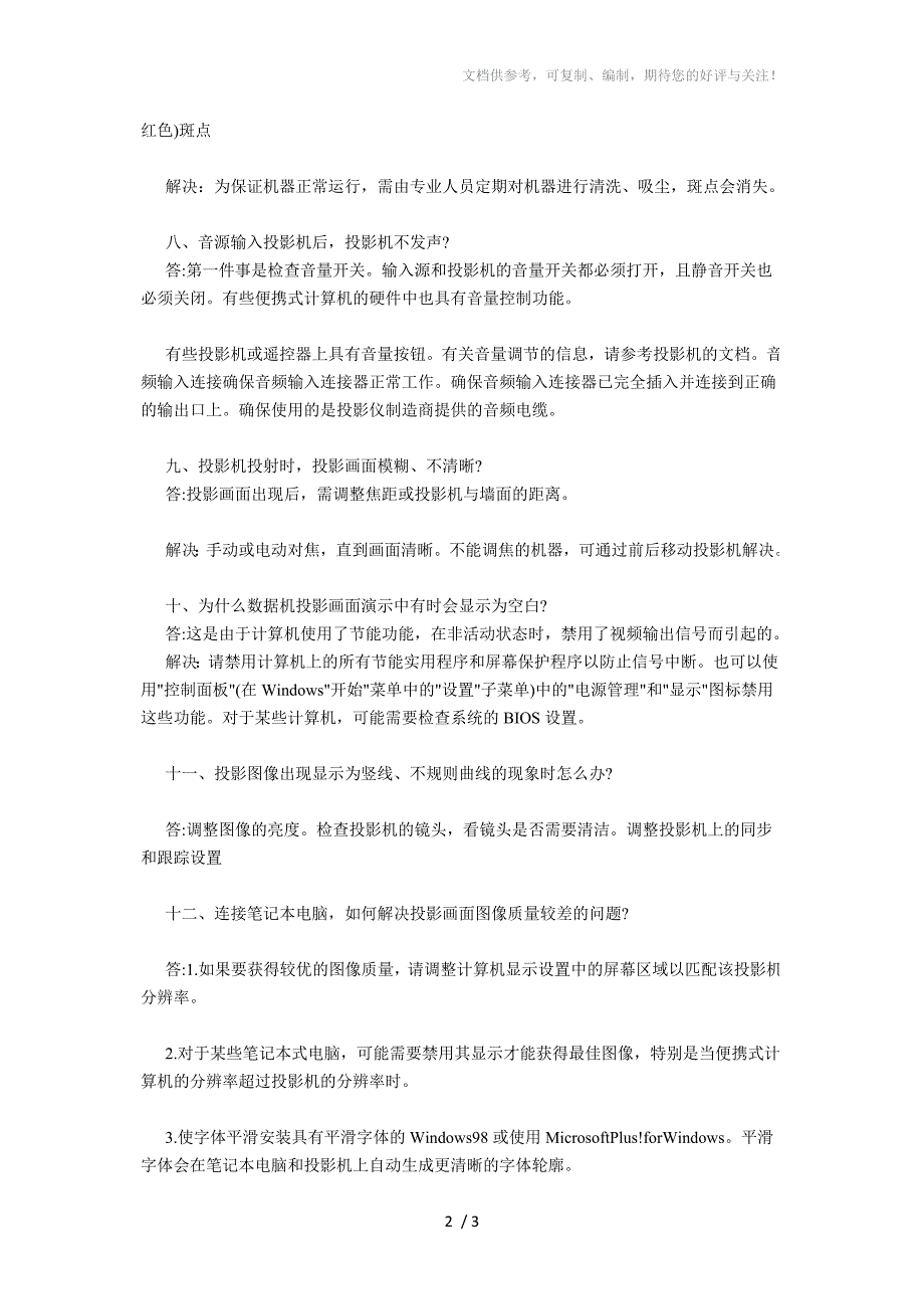 笔记本连接投影机常见问题_第2页