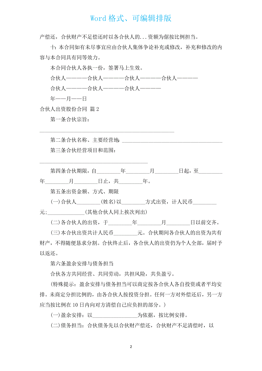 合伙人出资股份合同（通用3篇）.docx_第2页