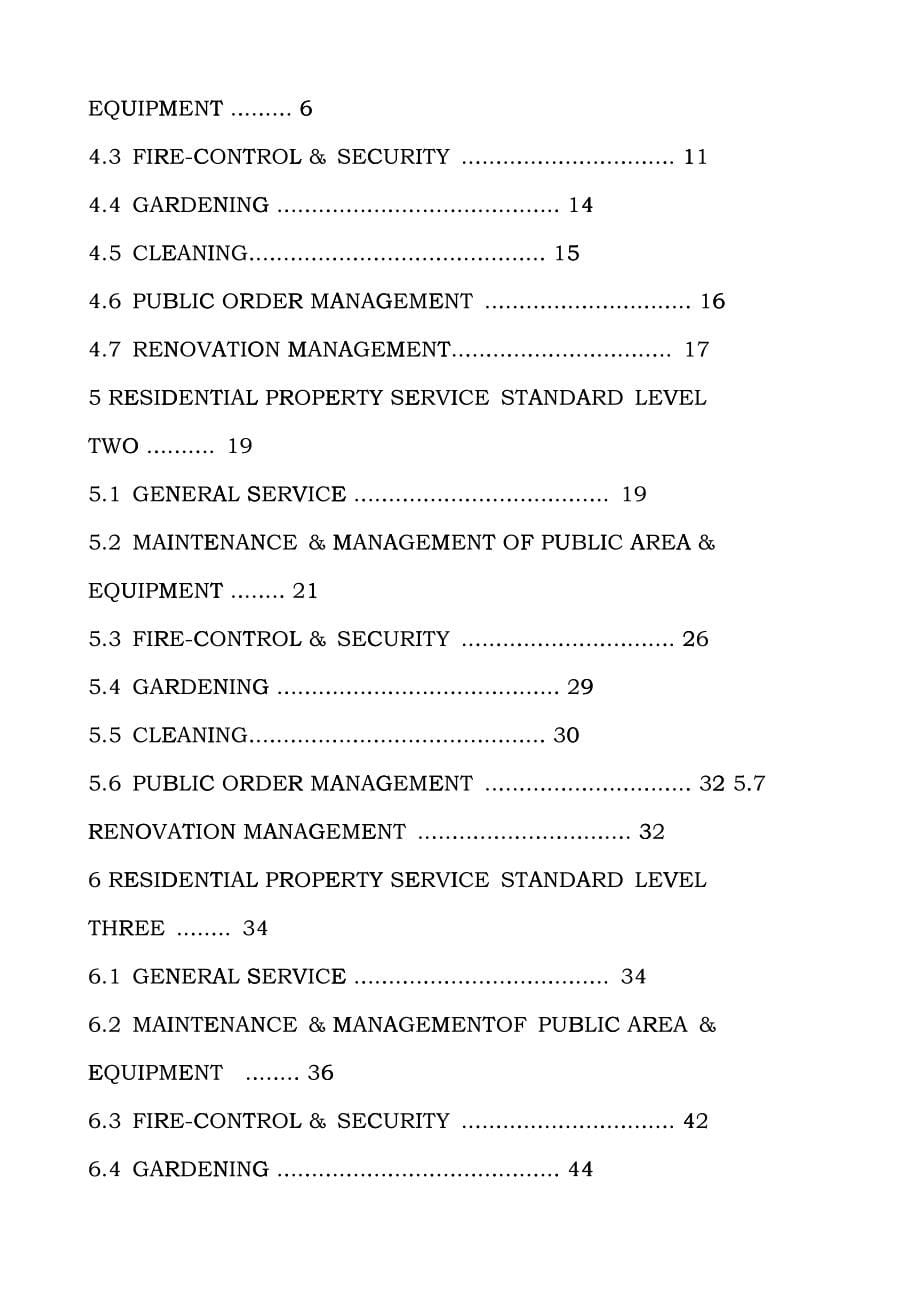 物业服务等级标准5级最新_第5页