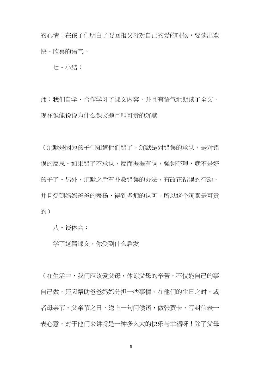 《可贵的沉默》教学设计资料_第5页