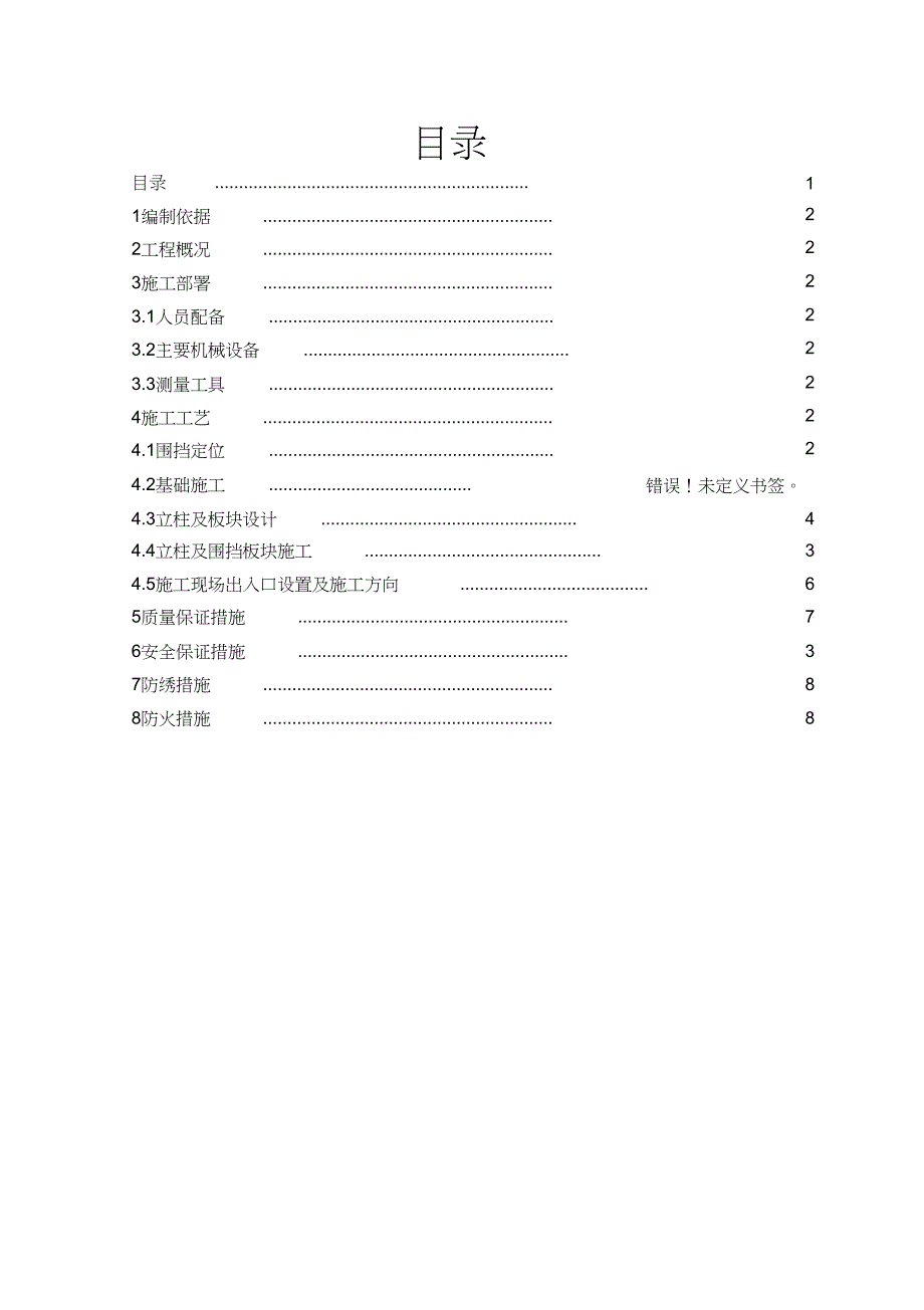 施工临时围挡施工方案【完整版】_第2页