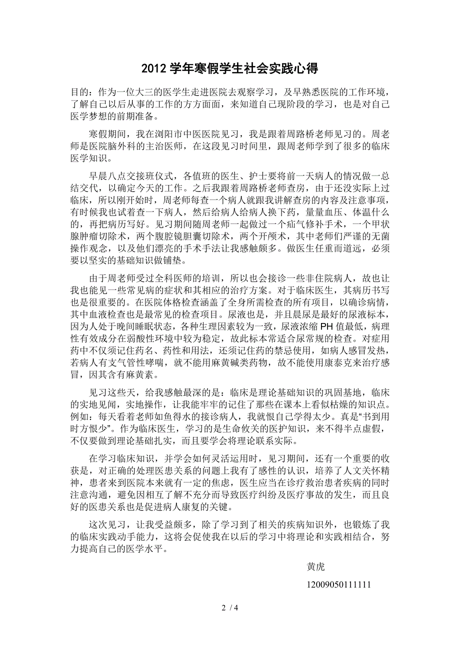 暑假医院实践表、实践心得_第2页