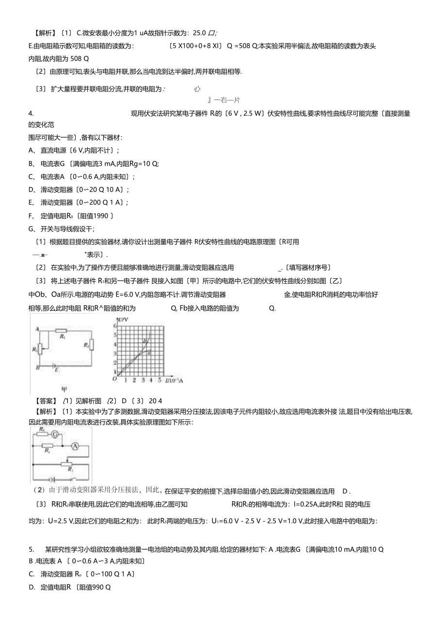 安安法-伏伏法_第5页