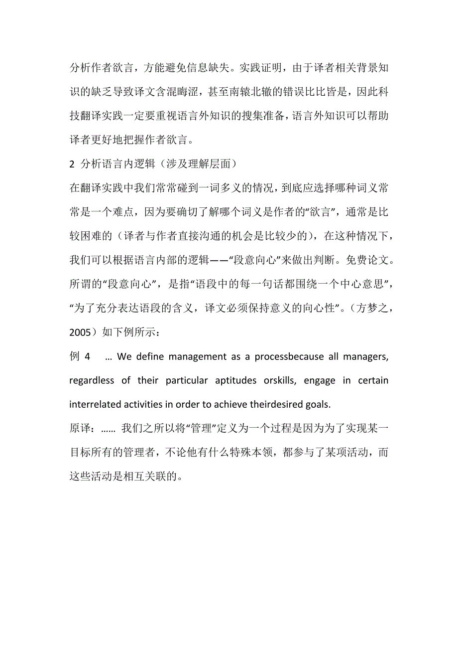 科技翻译中保持信息忠实的几点策略_第4页