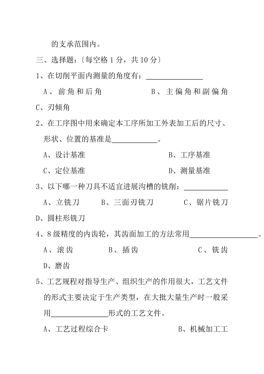 机械制造技术试卷与答案101_第3页