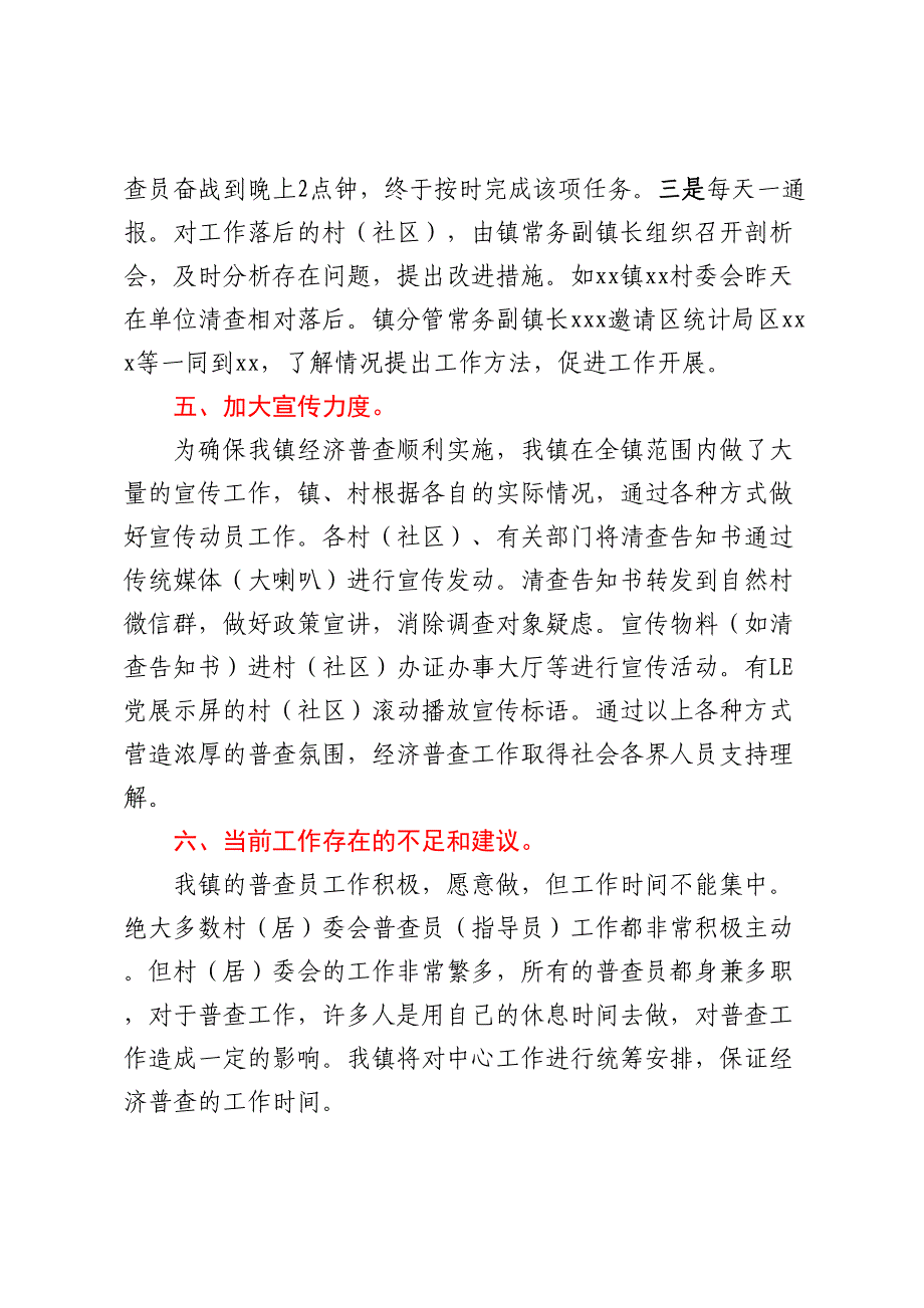 XX镇关于全国第五次经济普查清查阶段工作经验汇报.docx_第3页