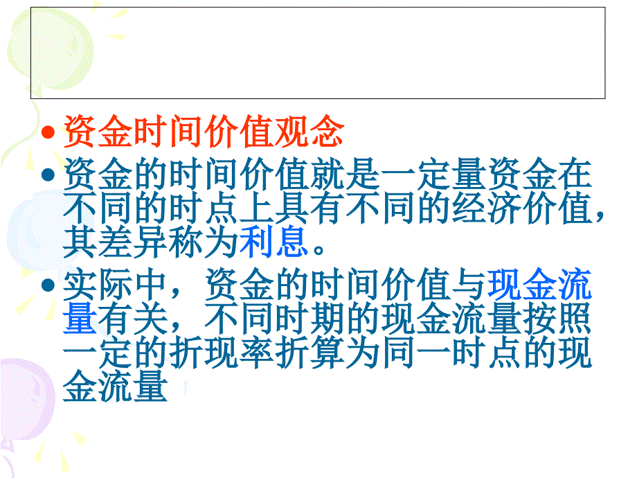 财务估价基础_第4页