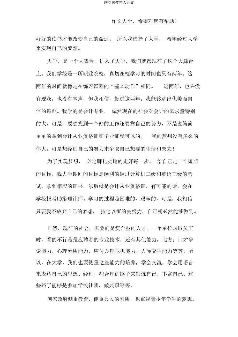 助学筑梦铸人征文.docx_第2页