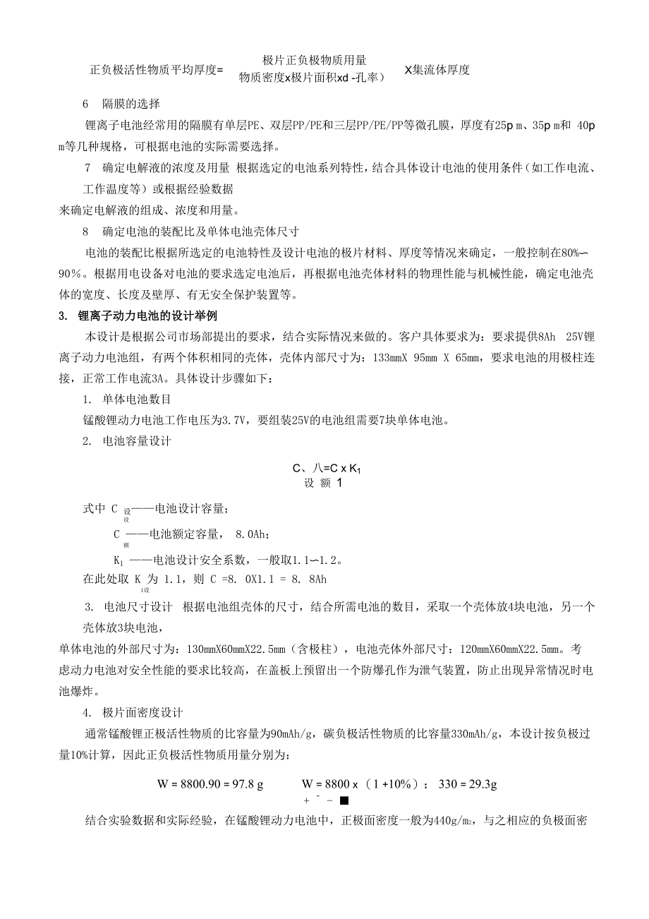 锂离子动力电池设计介绍_第4页