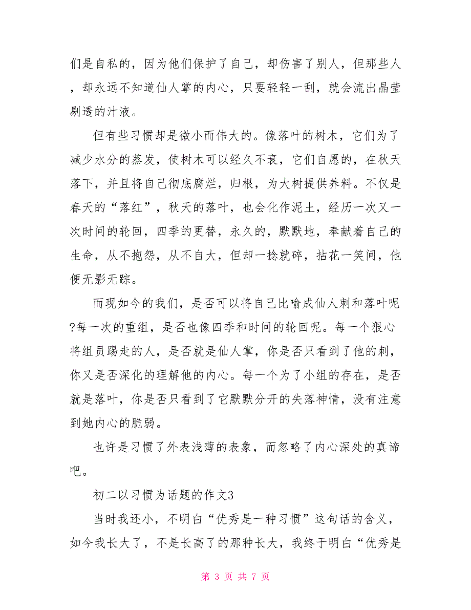 初二以习惯为话题的作文600字_第3页