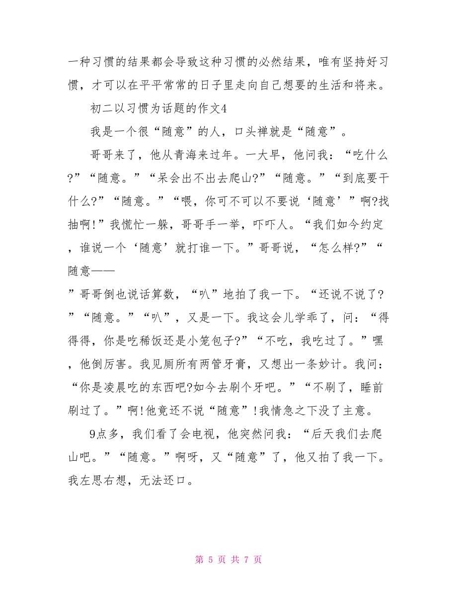 初二以习惯为话题的作文600字_第5页