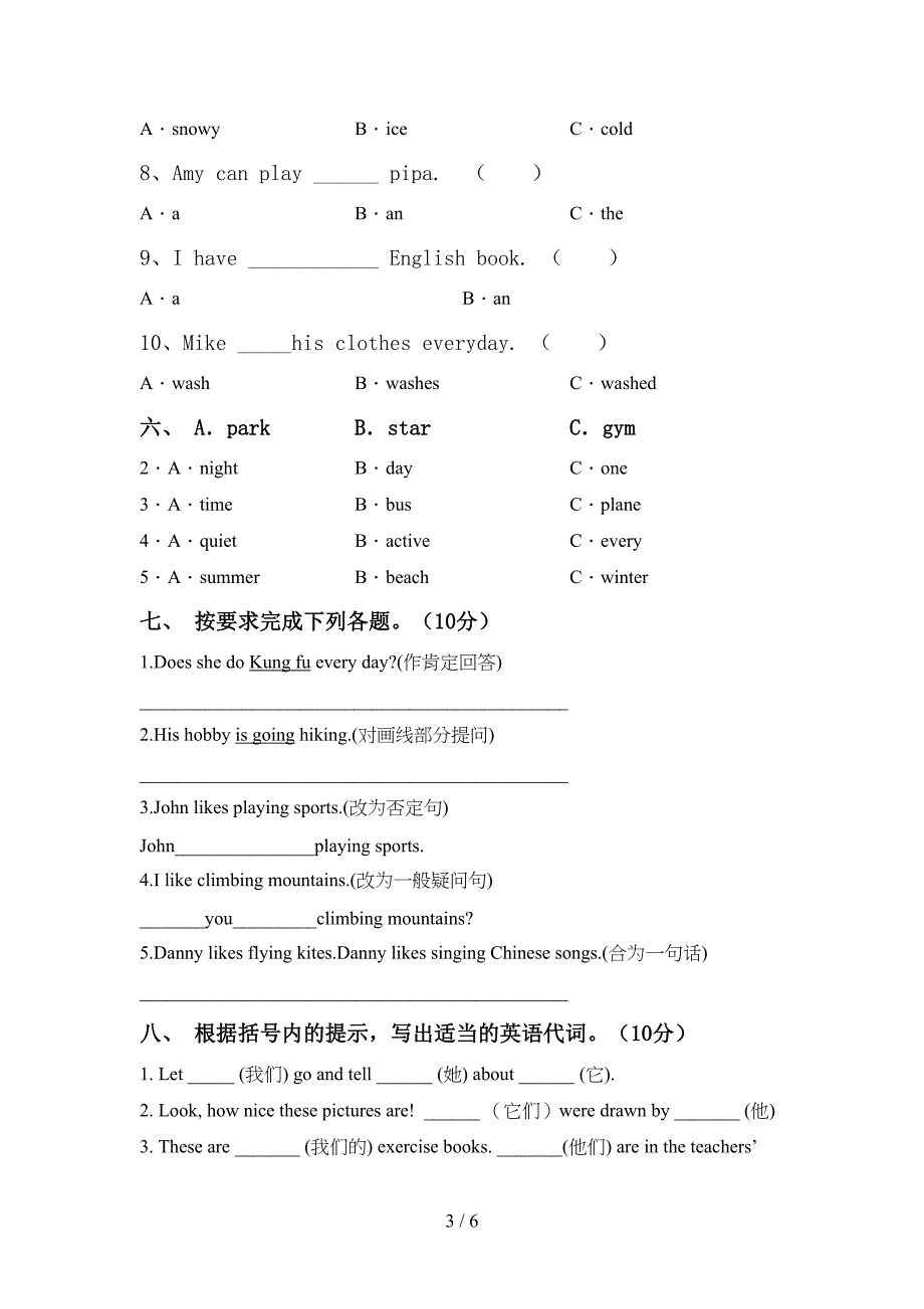 人教版六年级英语(下册)期中试题及答案(新版).doc_第3页