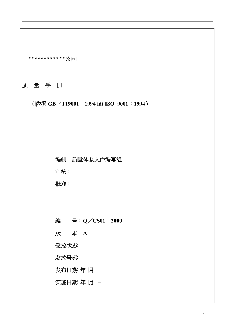 装饰公司质量手册_第2页