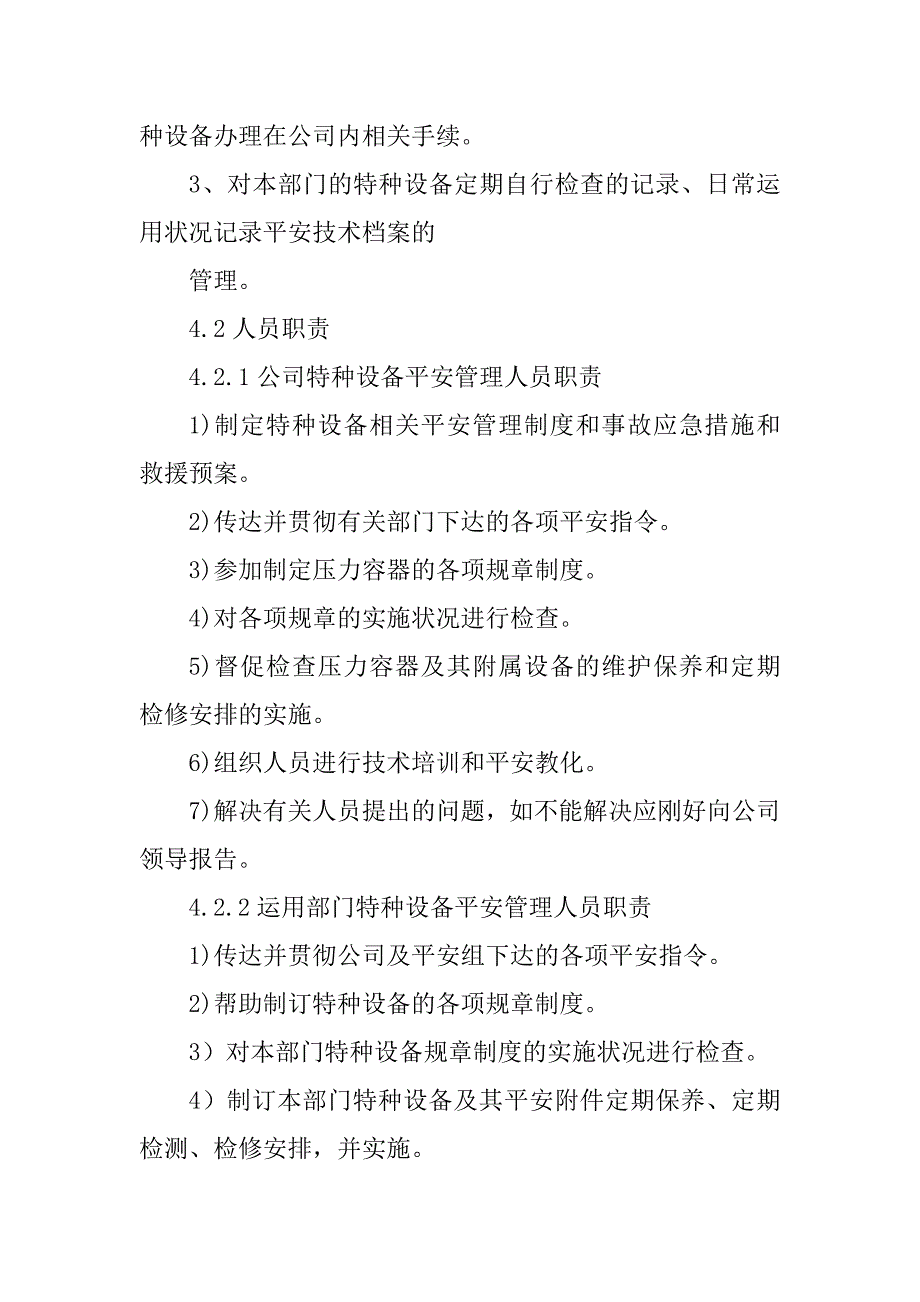 2023年特种设备与管理制度3篇_第4页