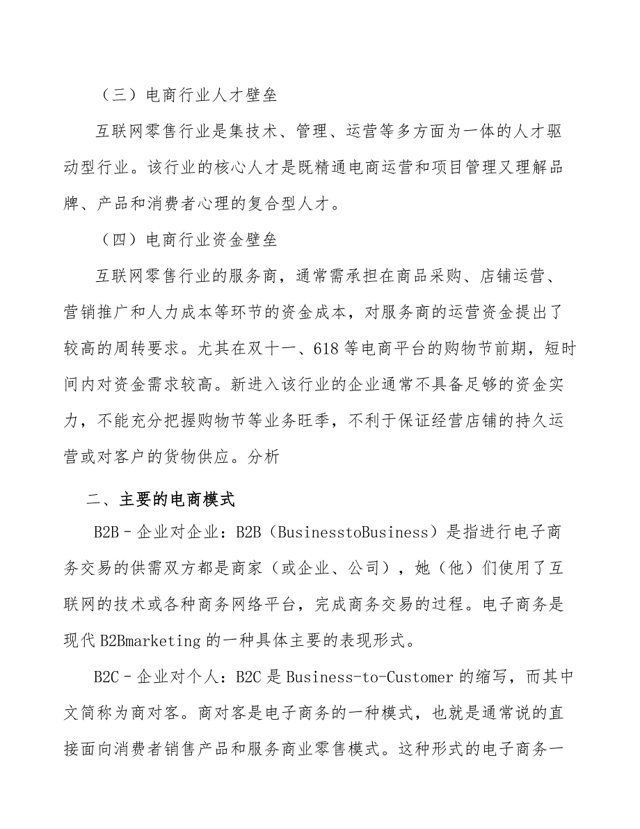 电商行业壁垒分析_第2页