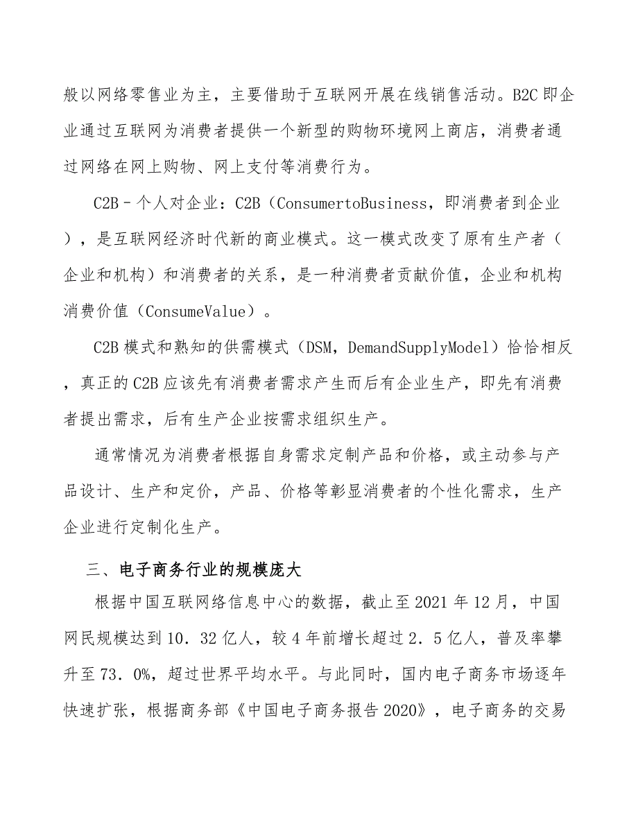 电商行业壁垒分析_第3页