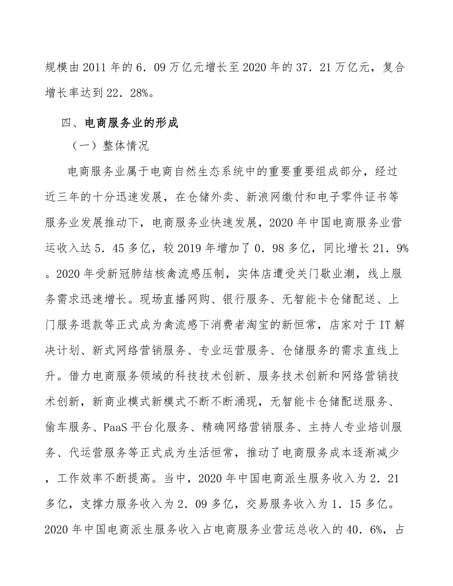 电商行业壁垒分析_第4页