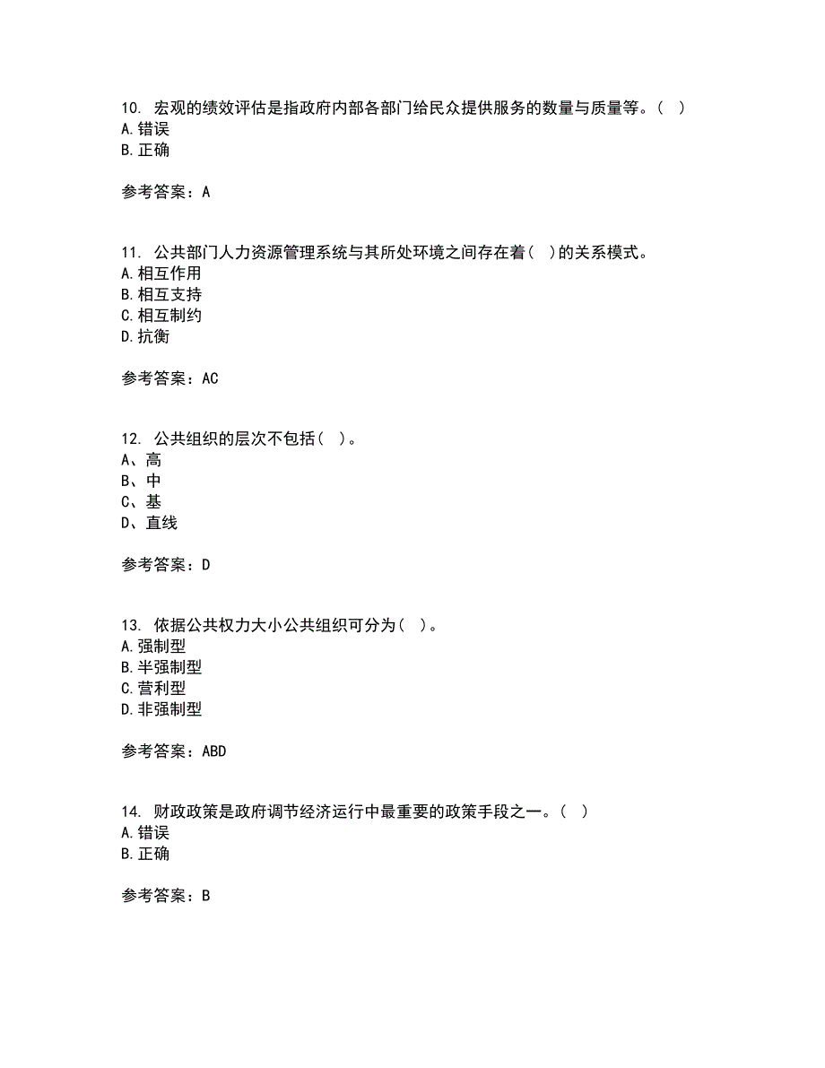 福建师范大学21秋《公共管理学》在线作业二答案参考66_第3页