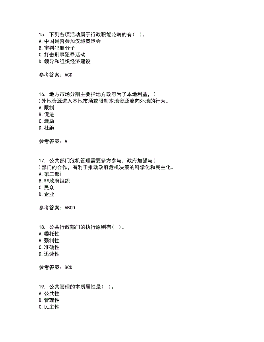 福建师范大学21秋《公共管理学》在线作业二答案参考66_第4页