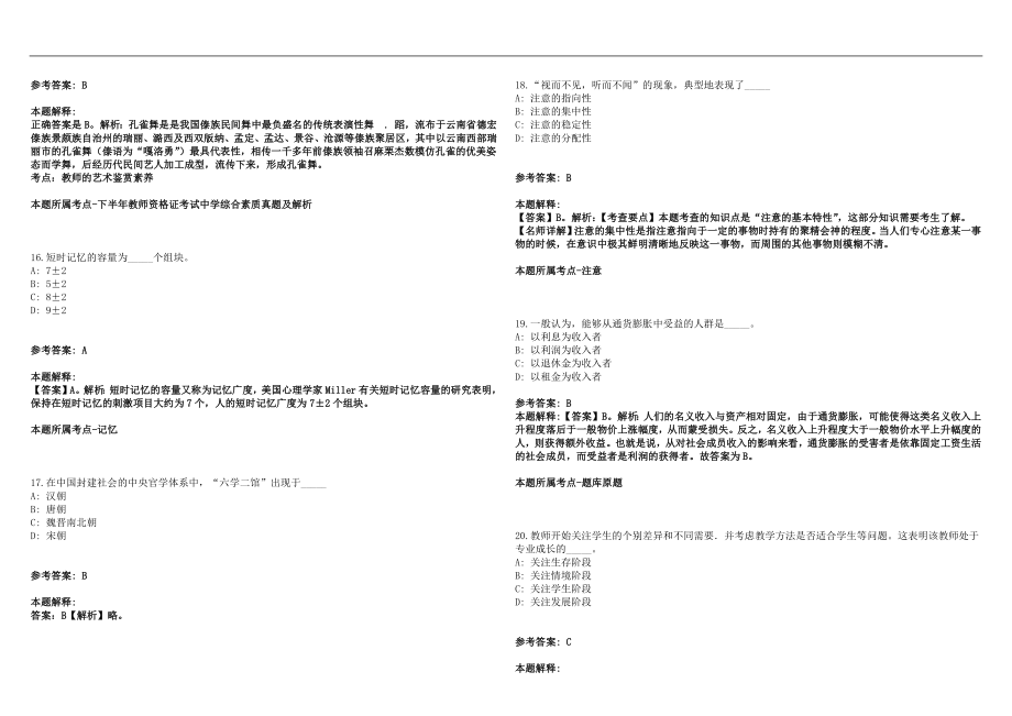 2022年11月下半年黑龙江大庆师范学院教师招聘2人笔试参考题库含答案解析版_第4页