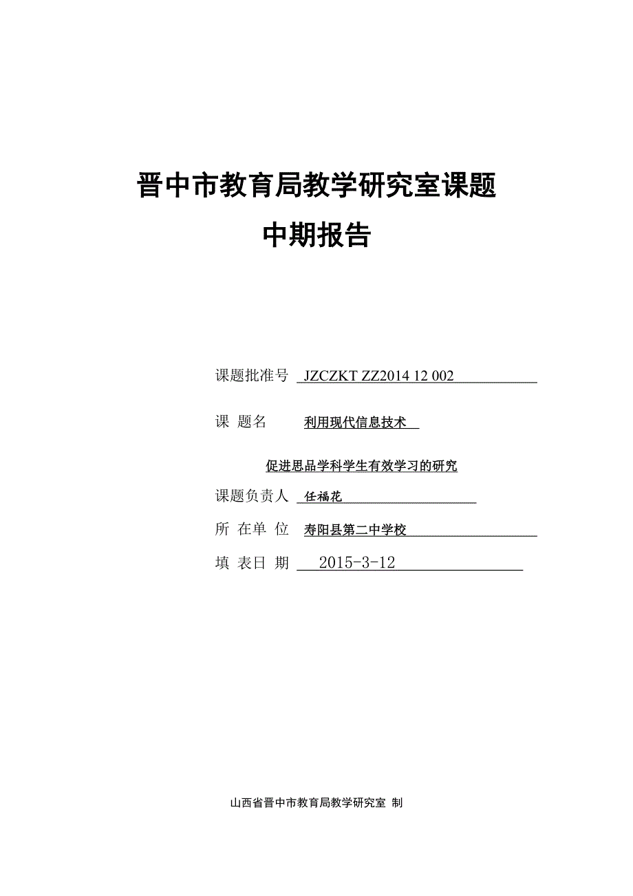 xiugai市中期报告表_第1页
