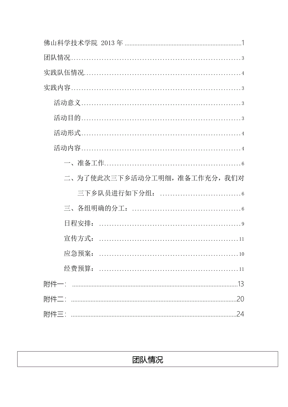 大学生暑期三下乡社会实践策划书_第2页