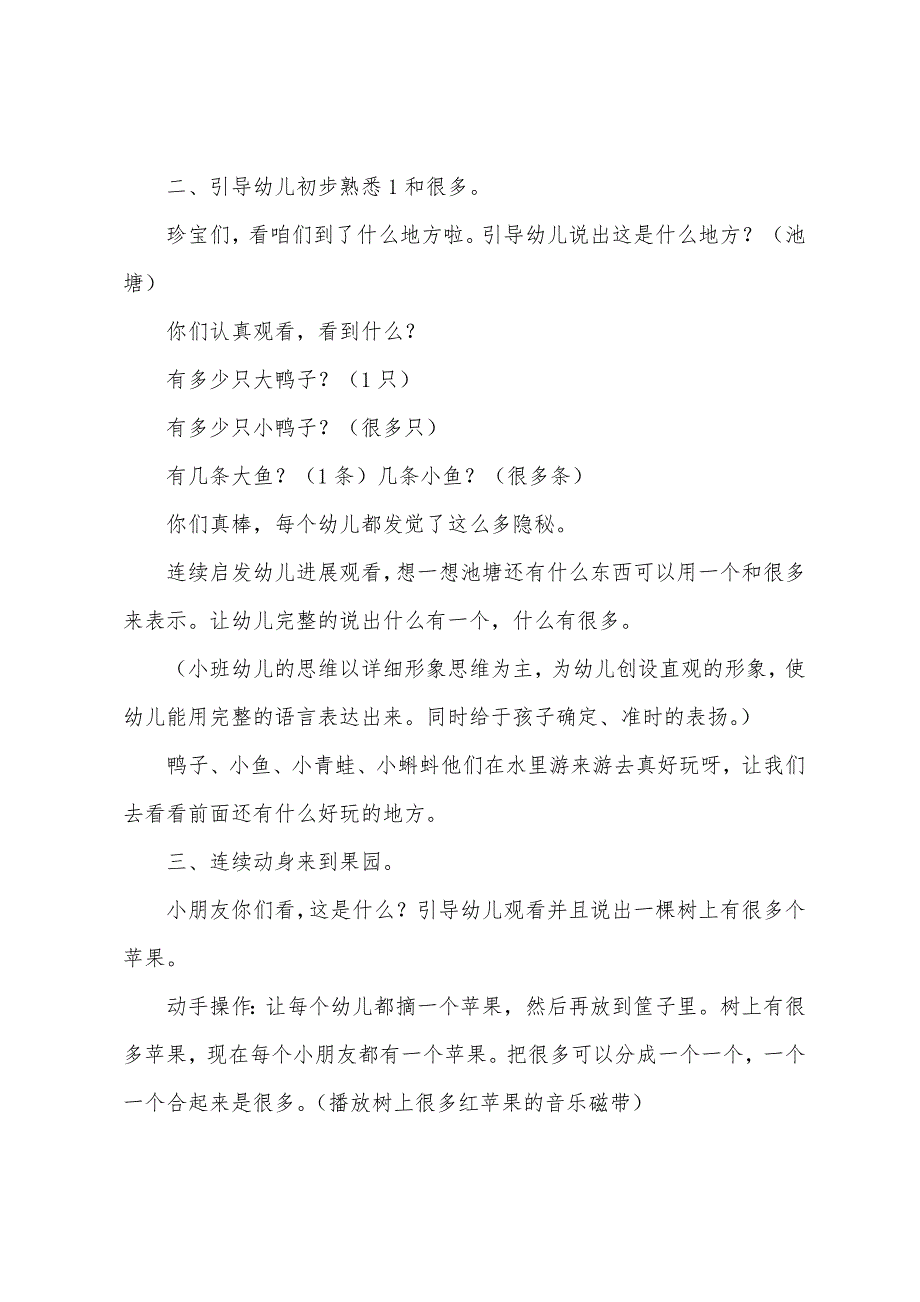 幼儿园数学活动“区别许多和1”教案三篇.docx_第4页