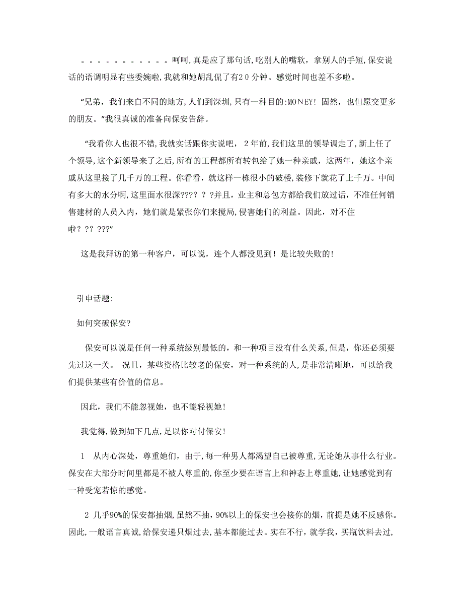 陌生拜访客户销售技巧_第2页