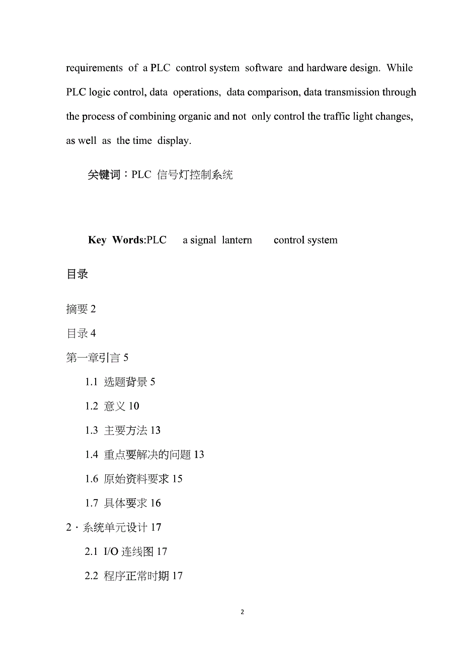 基于plc的交通信号灯控制系统djyy_第2页