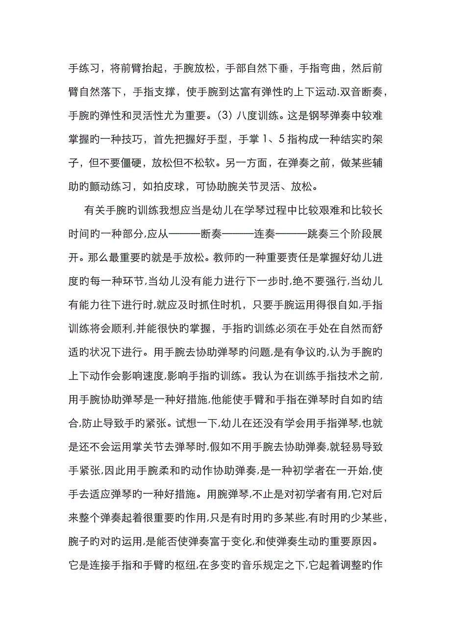 幼儿钢琴教学基础训练思考_第2页