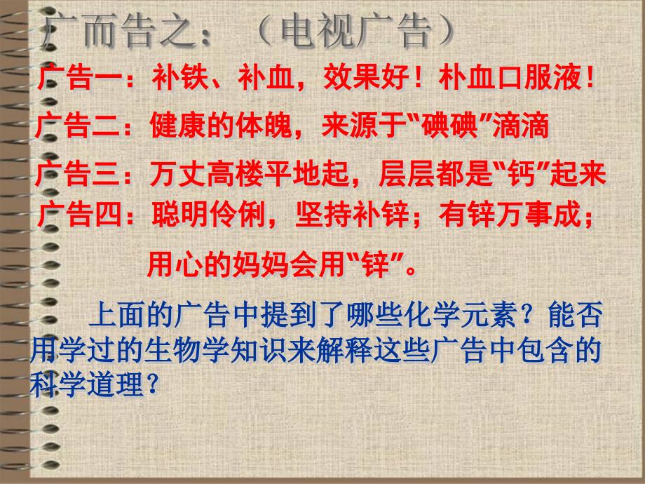 山东省济宁市学而优教育咨询有限公司高中生物2.1细胞中的元素和化合物课件新人教版必修1_第1页