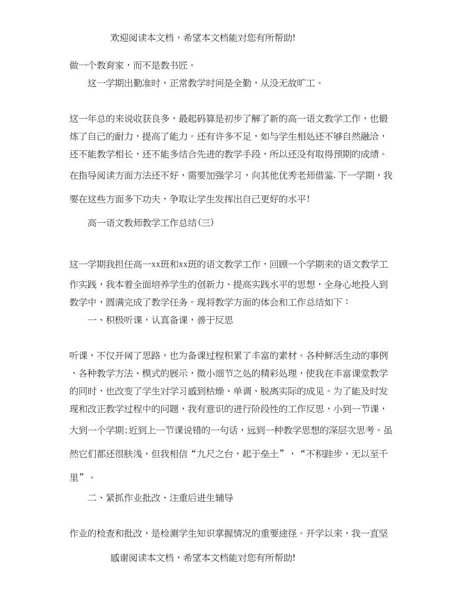 高一语文教师教学工作总结_第5页