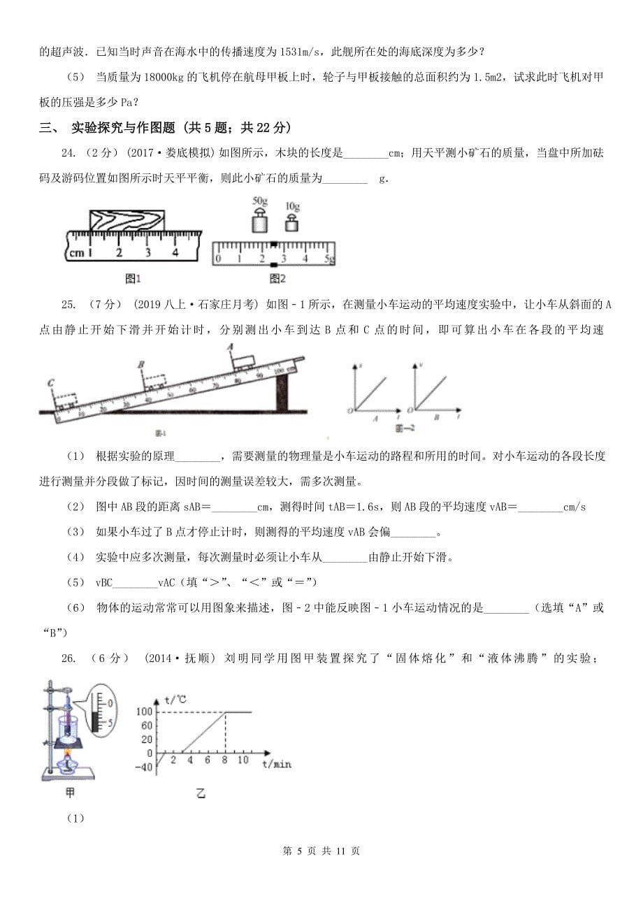 安徽省淮北市2020版九年级上学期期中物理试卷A卷_第5页