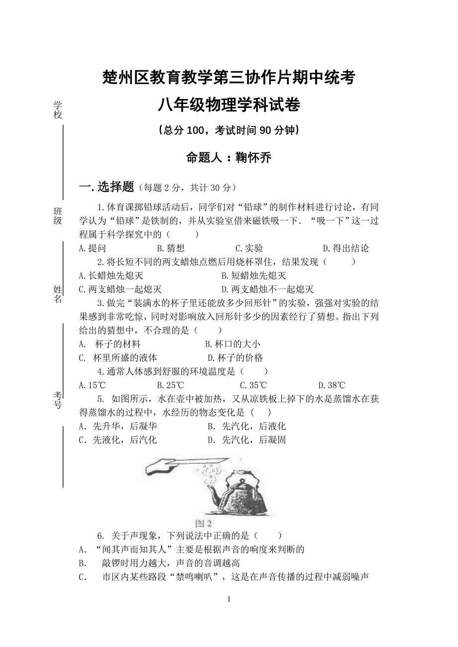 初二物理试卷及答案分解_第1页