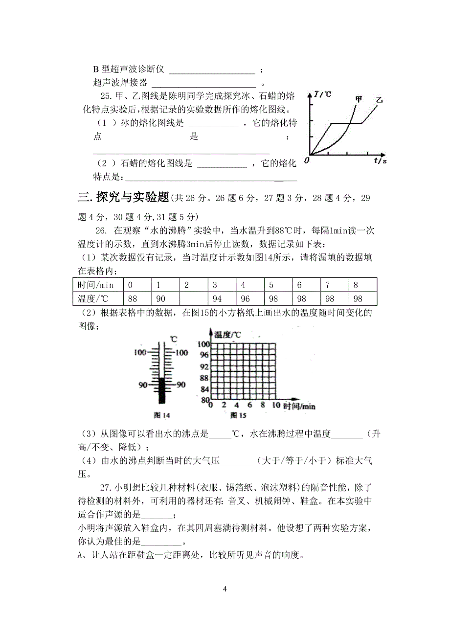 初二物理试卷及答案分解_第4页