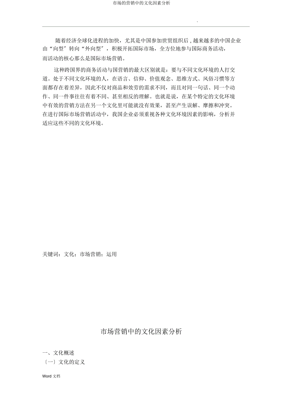 市场营销中文化因素分析.docx_第2页