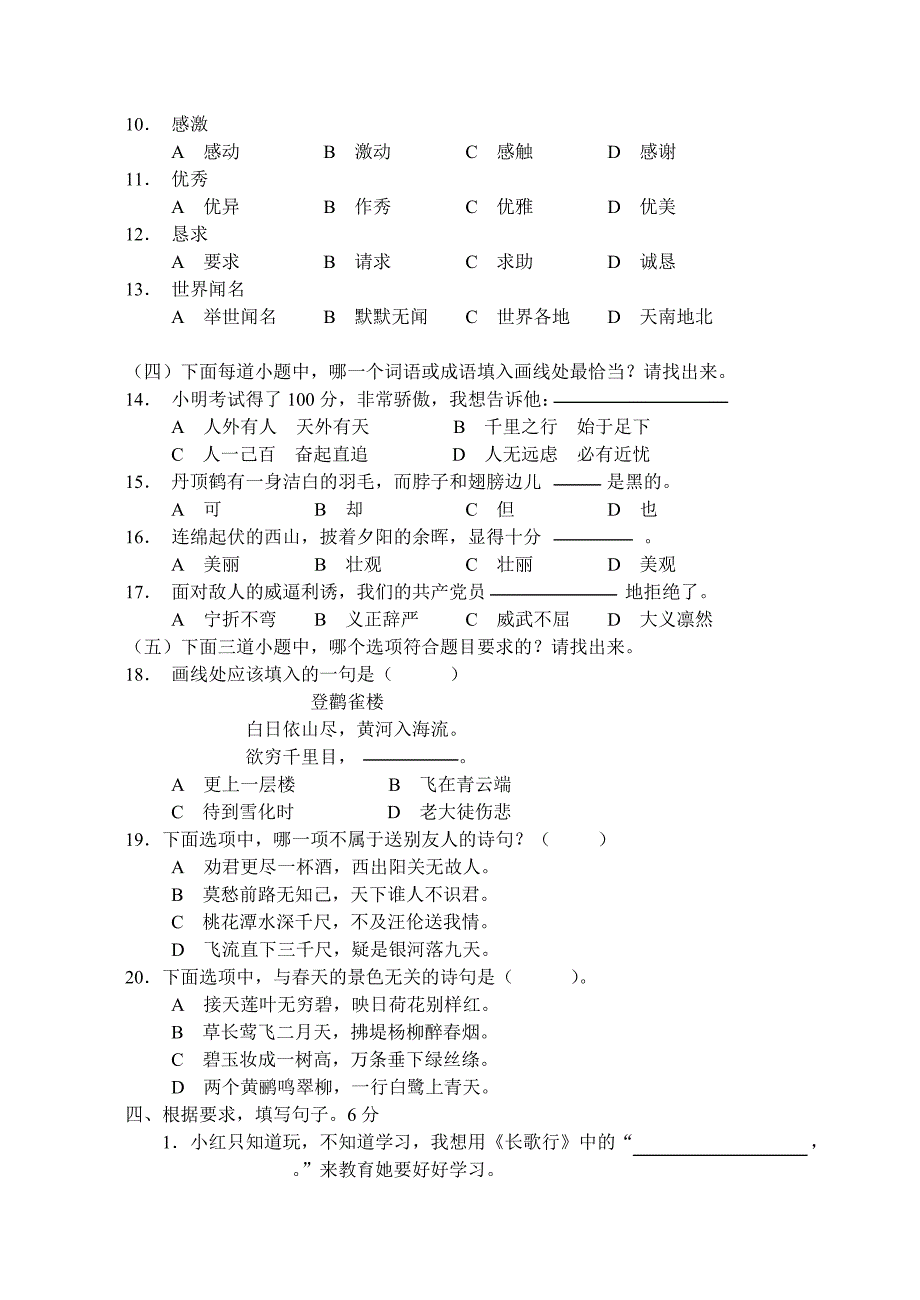 二年级练习试卷.doc_第2页