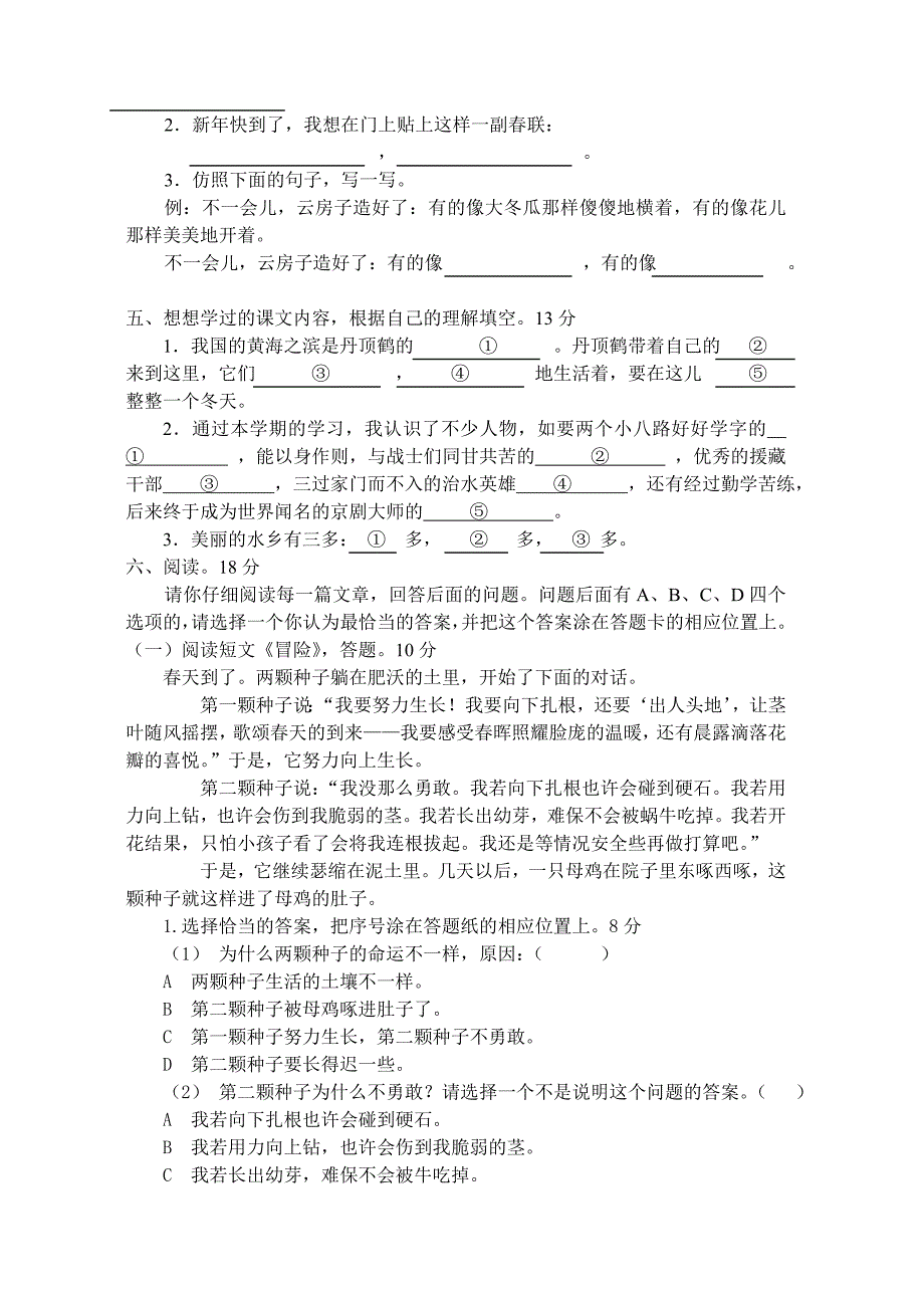 二年级练习试卷.doc_第3页