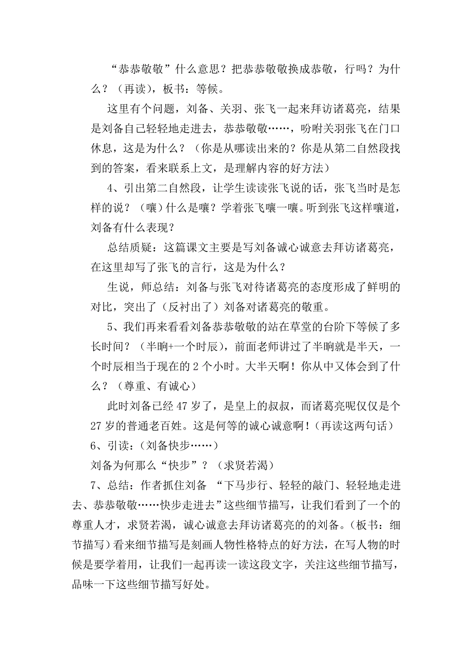 苏教版小学四年级语文下册《三顾茅庐》教案及反思_第4页