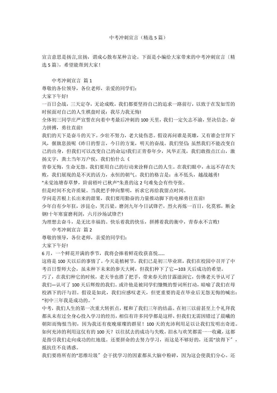 中考冲刺宣言（精选5篇）_第1页