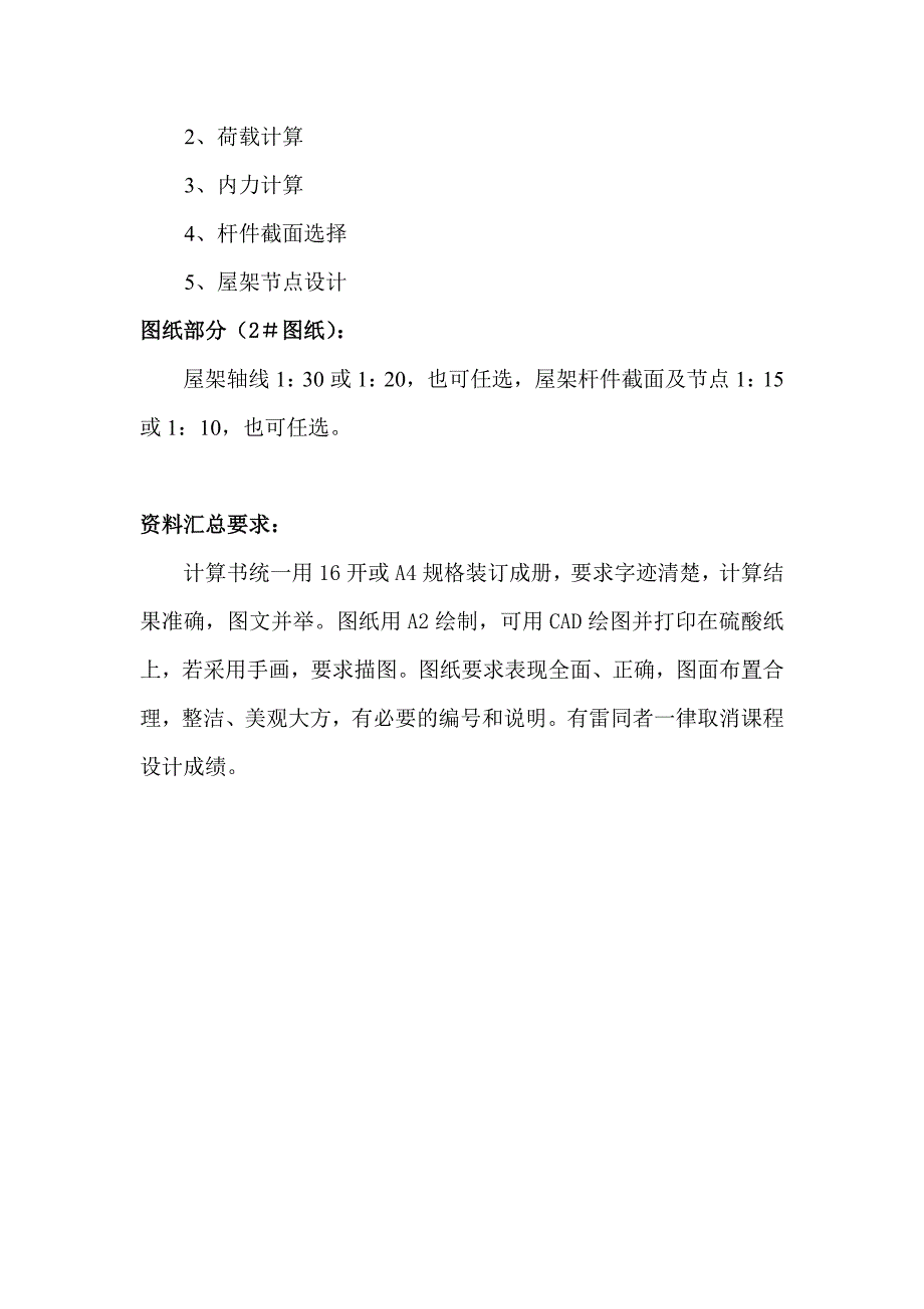 土木工程《钢结构》课程设计任务书：某车间屋盖三角形（梯形）钢屋架_第2页