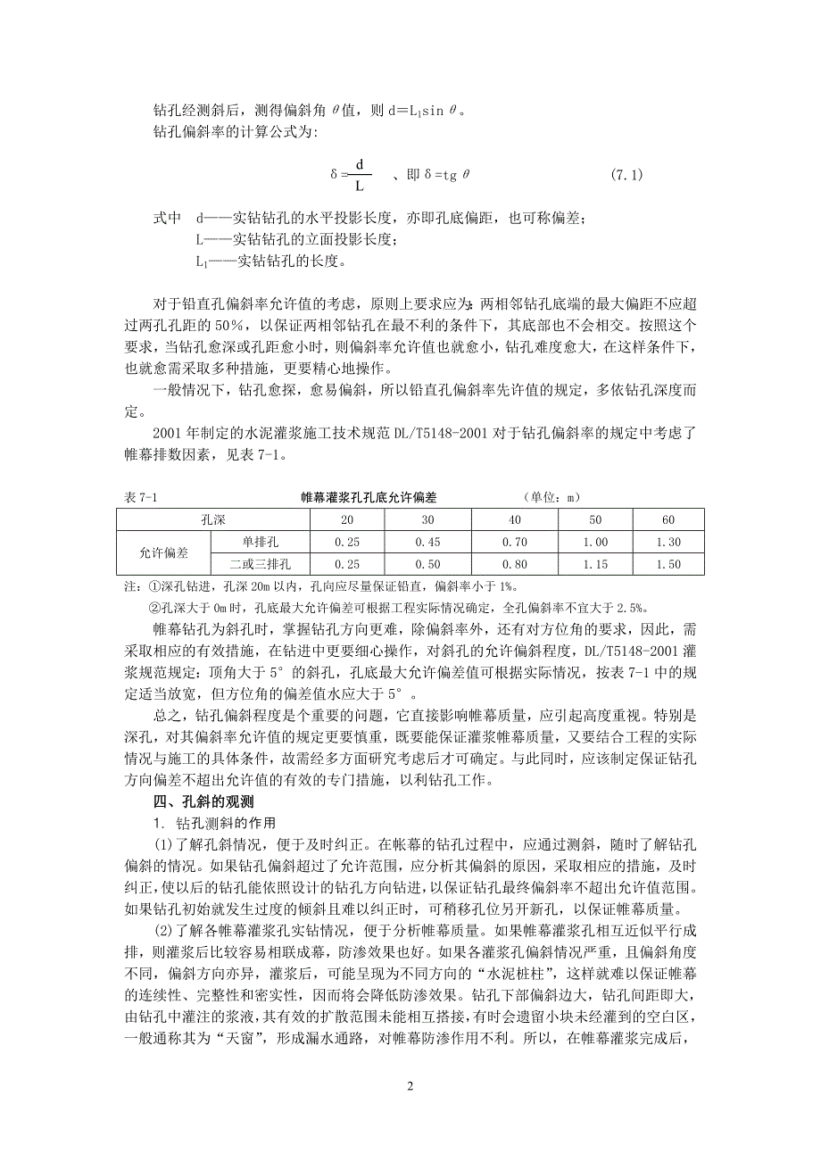 大坝基岩帷幕灌浆钻孔冲洗及压水试验103177319_第2页