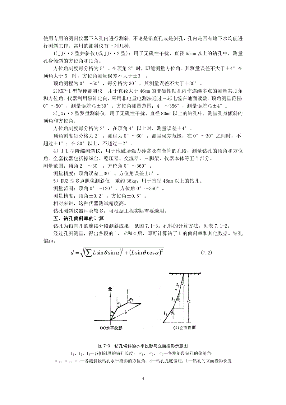 大坝基岩帷幕灌浆钻孔冲洗及压水试验103177319_第4页