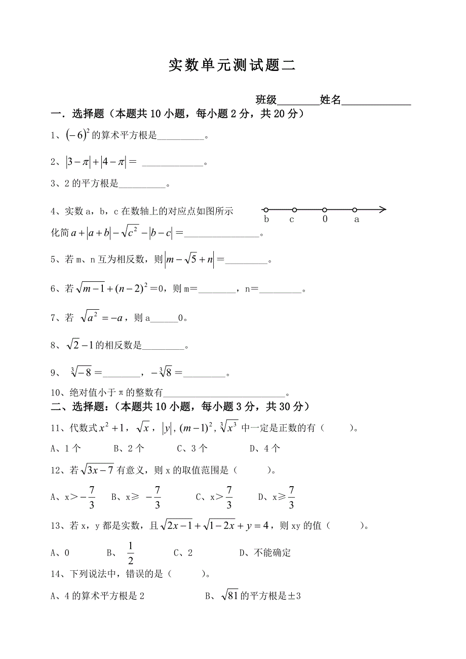 实数单元测试题2 (2)_第1页