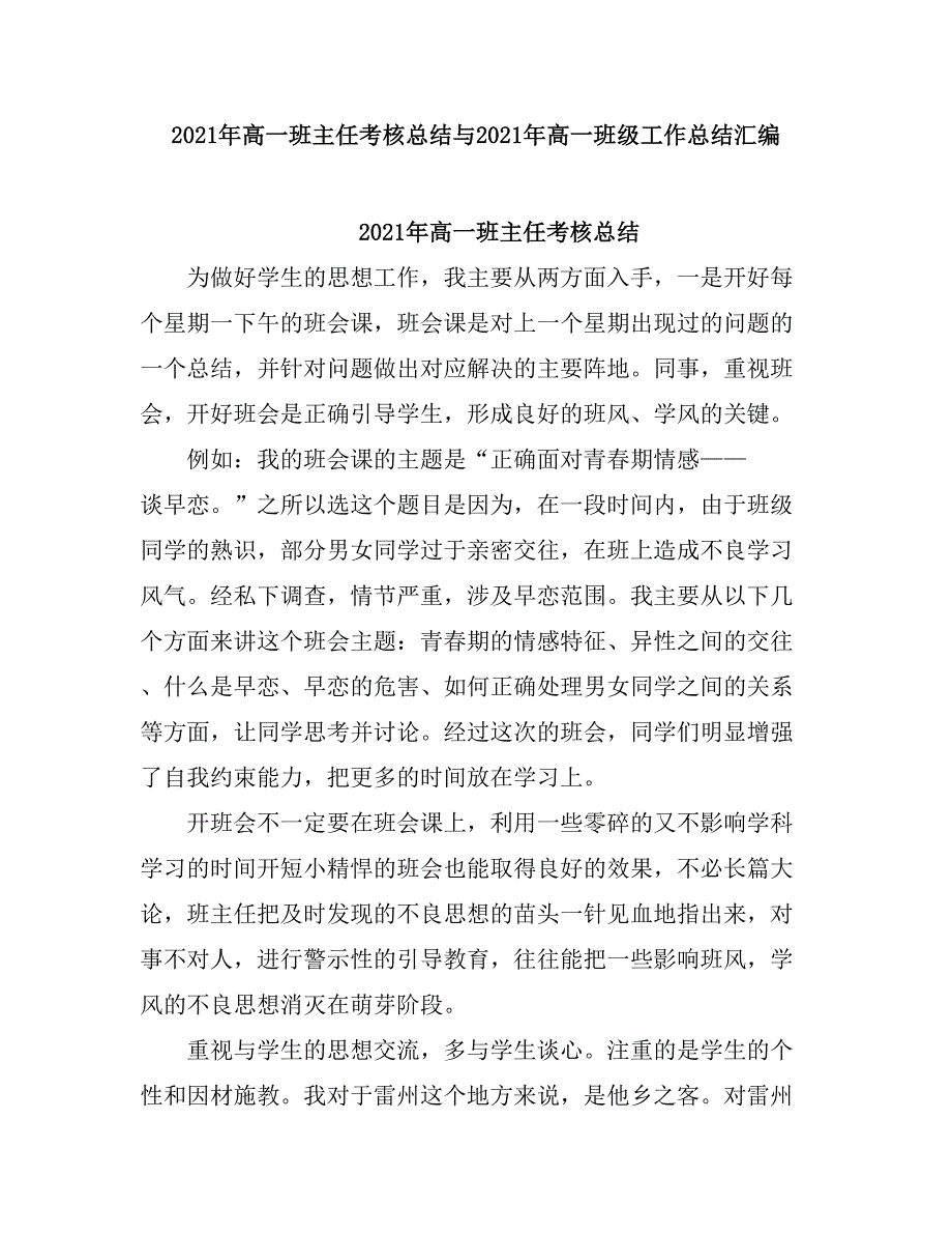 2021高一班主任考核总结.doc_第1页