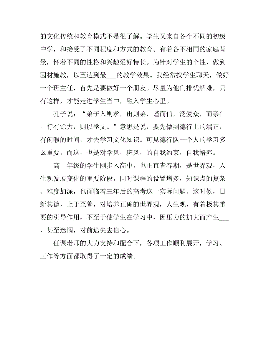 2021高一班主任考核总结.doc_第2页