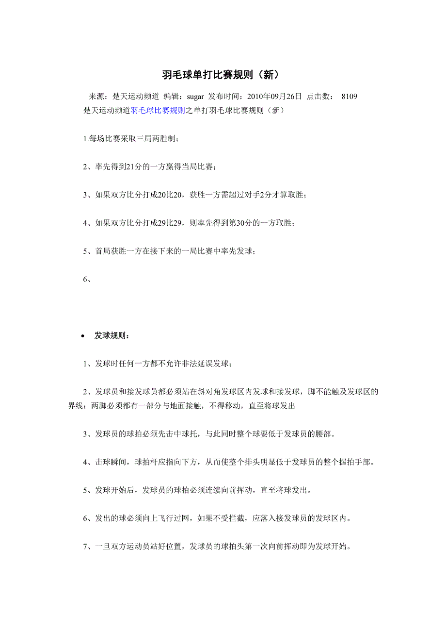 羽毛球单打比赛规则(新)_第1页