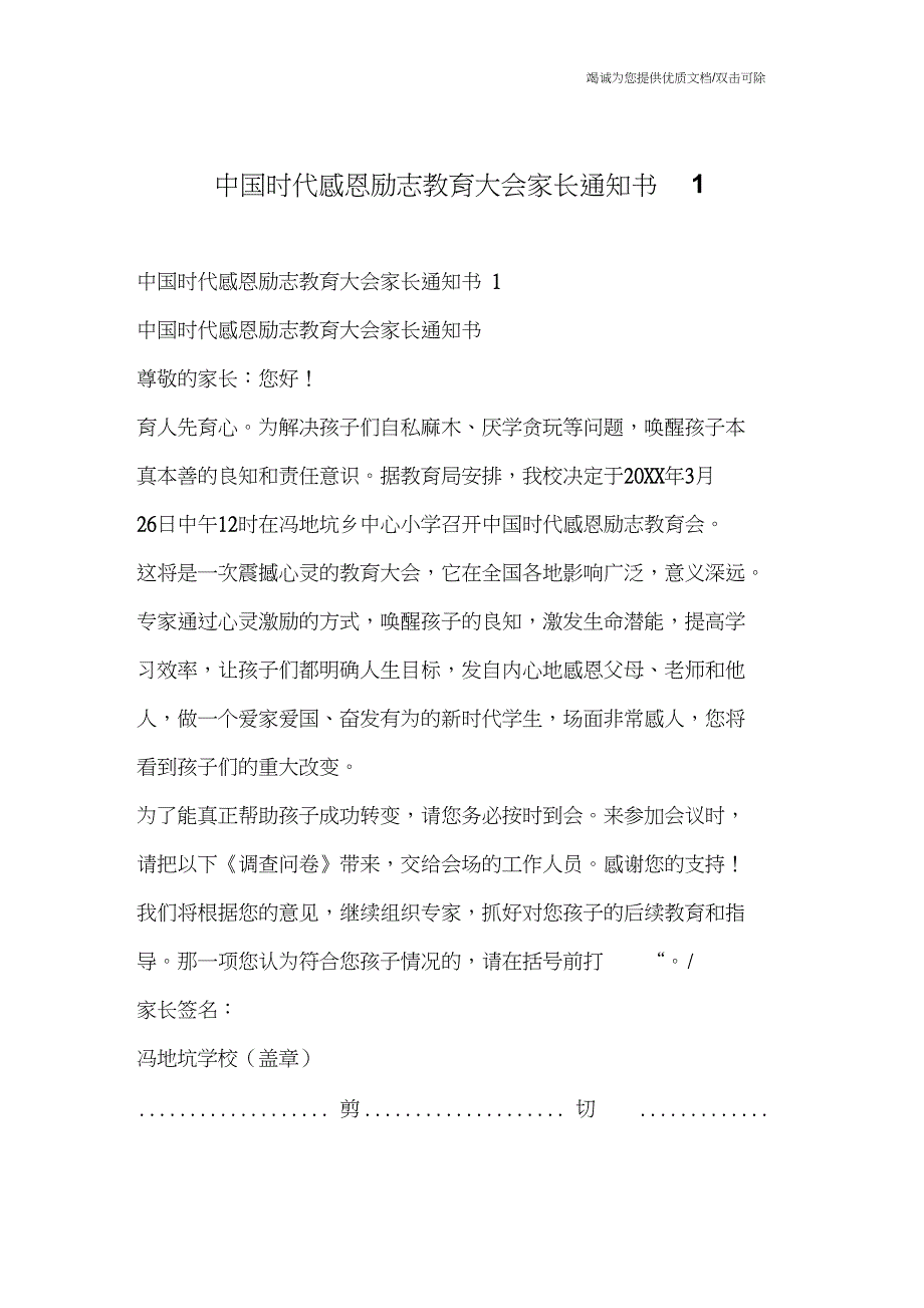 中国时代感恩励志教育大会家长通知书1_第1页