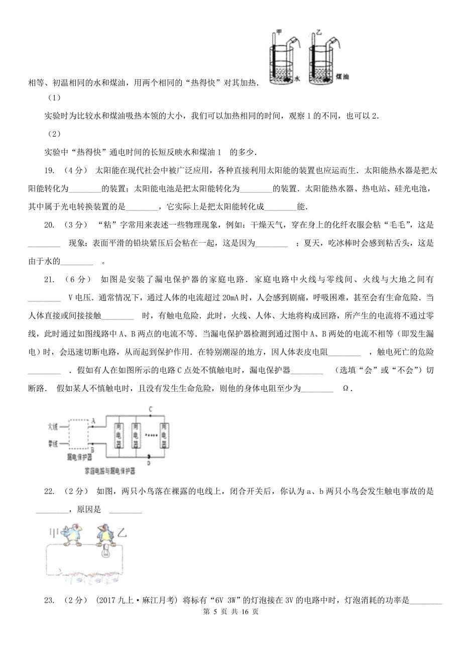 甘肃省兰州市九年级上学期物理期末教学质量检测试卷_第5页