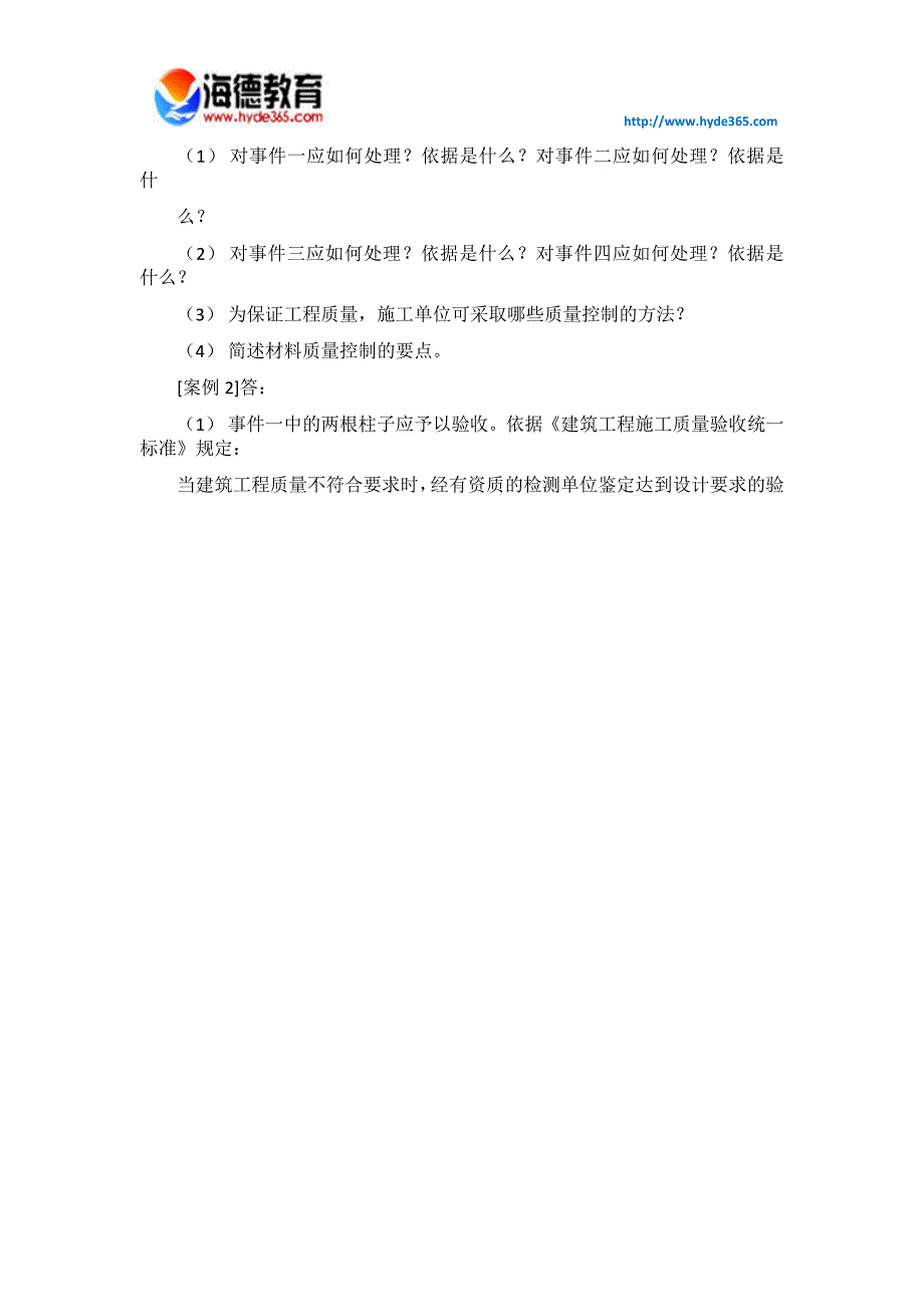 二级建造师案例分析题_第4页